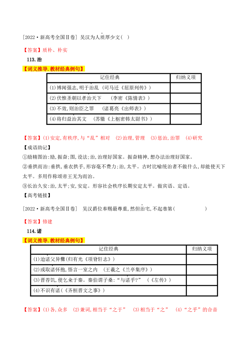 03高中统编教材120个高频考查文言实词教材经典例句+关联成语助记+高考对应真题（81-120）-2025年高考语文一轮复习之文言文阅读（全国通用）_01高考语文_52025年新高考资料_一轮复习