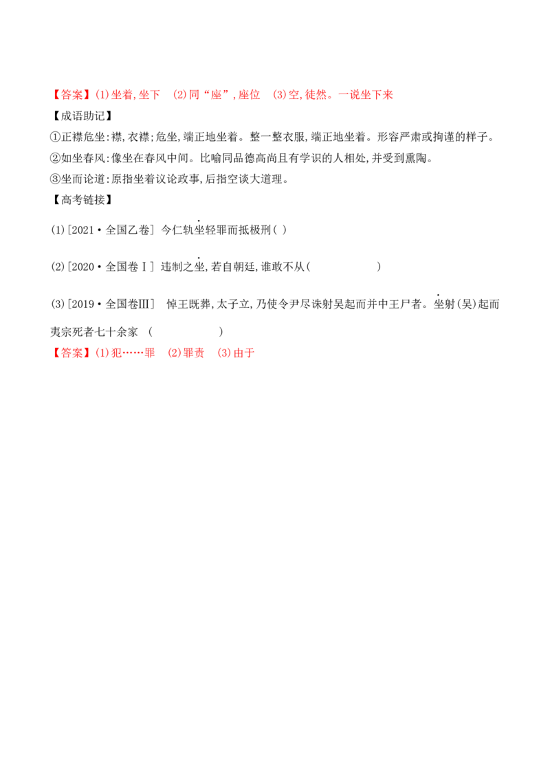 03高中统编教材120个高频考查文言实词教材经典例句+关联成语助记+高考对应真题（81-120）-2025年高考语文一轮复习之文言文阅读（全国通用）_01高考语文_52025年新高考资料_一轮复习