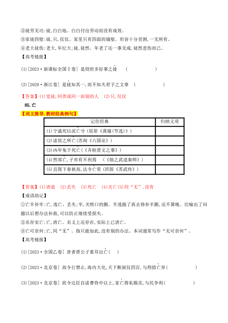 03高中统编教材120个高频考查文言实词教材经典例句+关联成语助记+高考对应真题（81-120）-2025年高考语文一轮复习之文言文阅读（全国通用）_01高考语文_52025年新高考资料_一轮复习