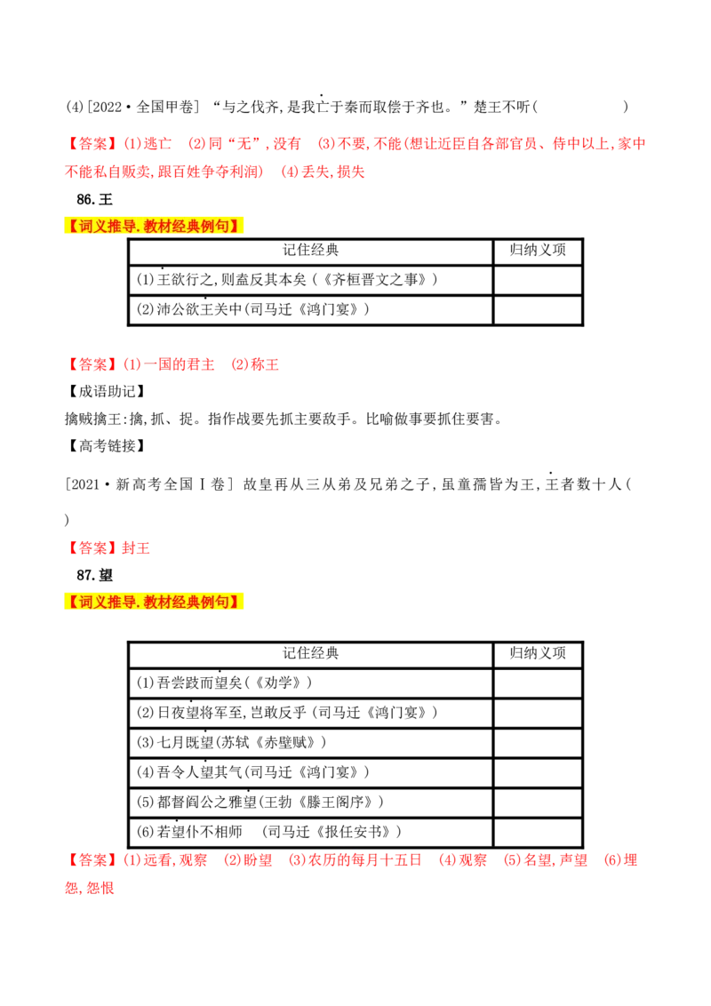 03高中统编教材120个高频考查文言实词教材经典例句+关联成语助记+高考对应真题（81-120）-2025年高考语文一轮复习之文言文阅读（全国通用）_01高考语文_52025年新高考资料_一轮复习
