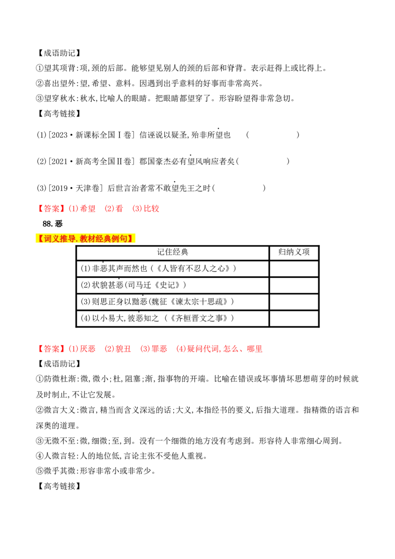 03高中统编教材120个高频考查文言实词教材经典例句+关联成语助记+高考对应真题（81-120）-2025年高考语文一轮复习之文言文阅读（全国通用）_01高考语文_52025年新高考资料_一轮复习