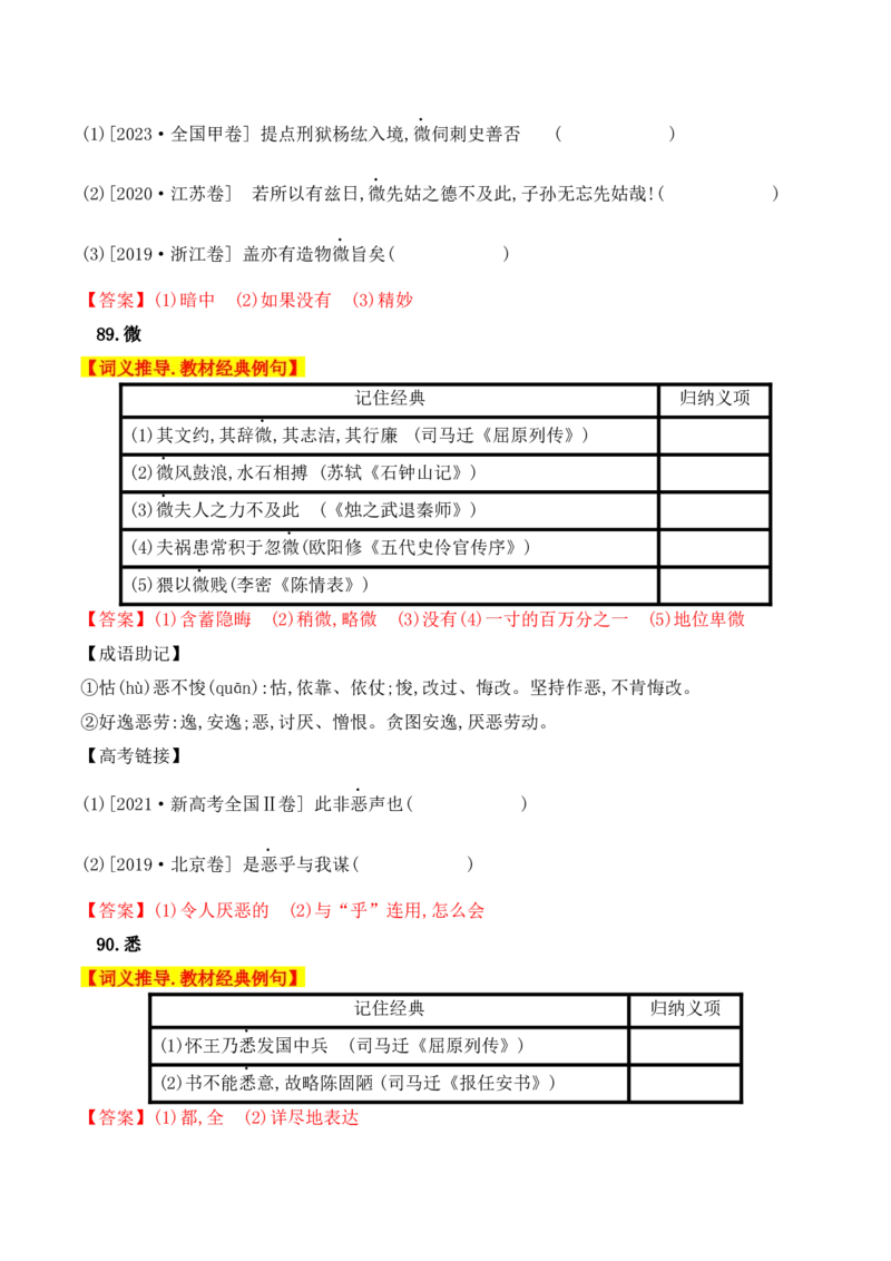 03高中统编教材120个高频考查文言实词教材经典例句+关联成语助记+高考对应真题（81-120）-2025年高考语文一轮复习之文言文阅读（全国通用）_01高考语文_52025年新高考资料_一轮复习