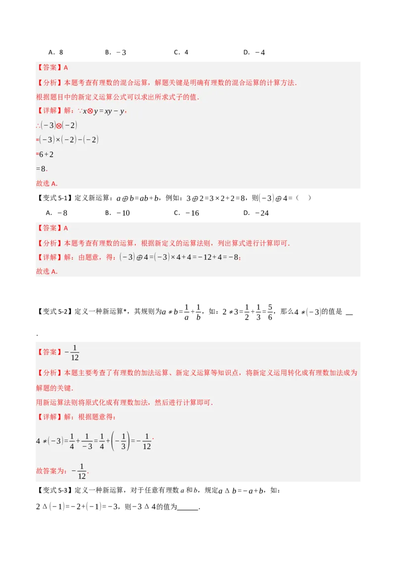专题04有理数中规律和新定义综合应用（六大题型）（教师版）_初中数学_七年级数学上册（人教版）_重难点题型高分突破-U207