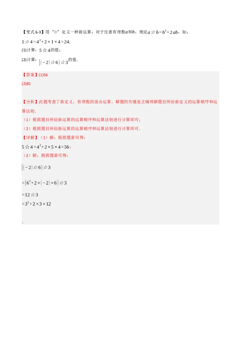 专题04有理数中规律和新定义综合应用（六大题型）（教师版）_初中数学_七年级数学上册（人教版）_重难点题型高分突破-U207