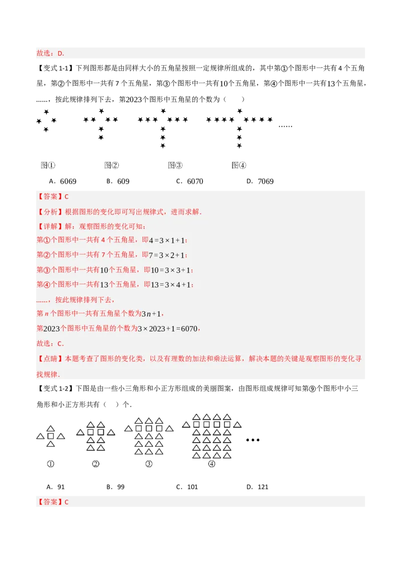 专题04有理数中规律和新定义综合应用（六大题型）（教师版）_初中数学_七年级数学上册（人教版）_重难点题型高分突破-U207