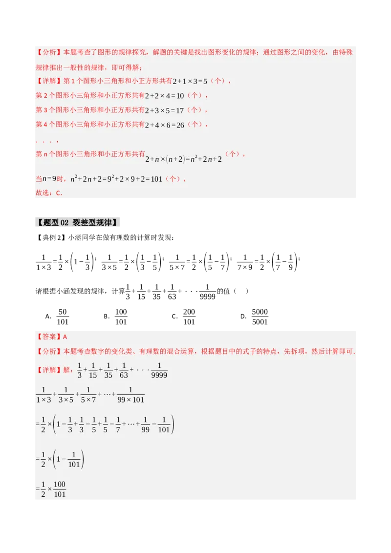 专题04有理数中规律和新定义综合应用（六大题型）（教师版）_初中数学_七年级数学上册（人教版）_重难点题型高分突破-U207