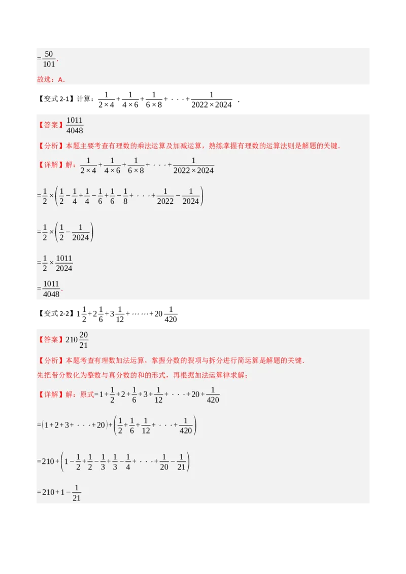 专题04有理数中规律和新定义综合应用（六大题型）（教师版）_初中数学_七年级数学上册（人教版）_重难点题型高分突破-U207