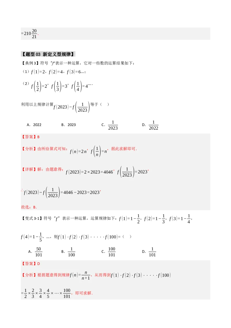 专题04有理数中规律和新定义综合应用（六大题型）（教师版）_初中数学_七年级数学上册（人教版）_重难点题型高分突破-U207