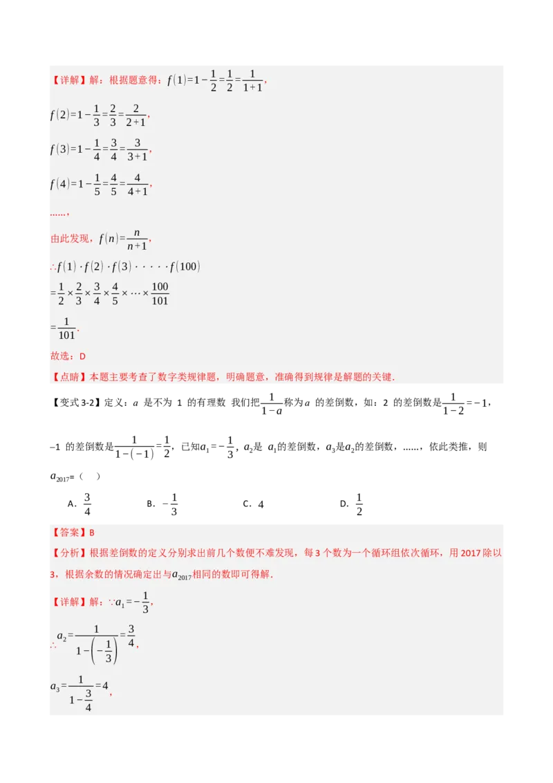 专题04有理数中规律和新定义综合应用（六大题型）（教师版）_初中数学_七年级数学上册（人教版）_重难点题型高分突破-U207