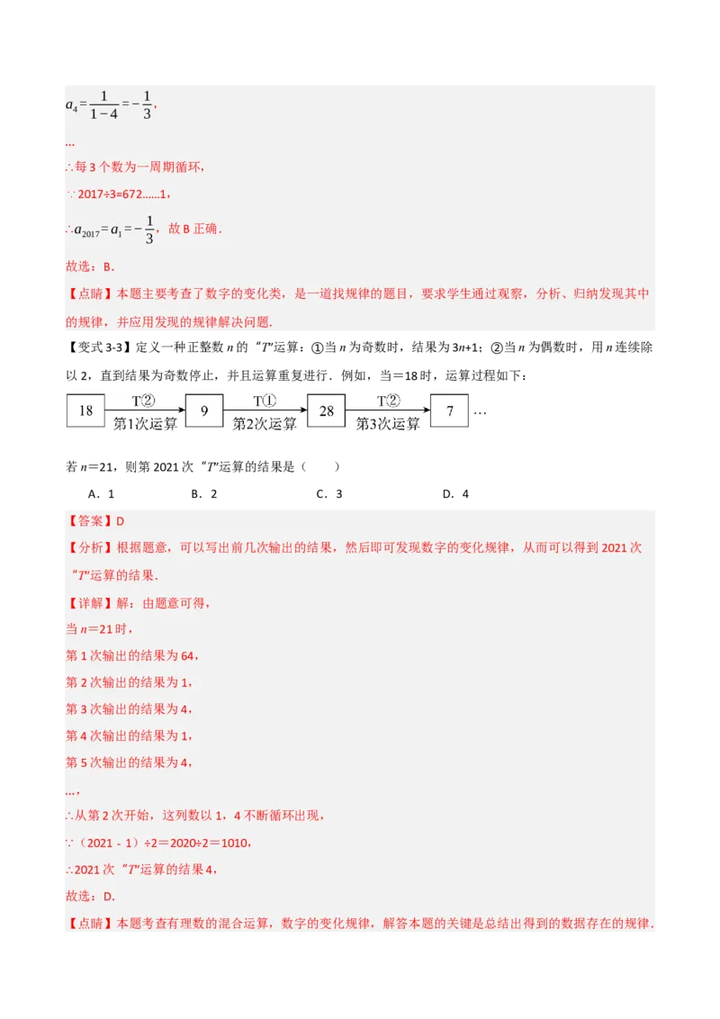 专题04有理数中规律和新定义综合应用（六大题型）（教师版）_初中数学_七年级数学上册（人教版）_重难点题型高分突破-U207