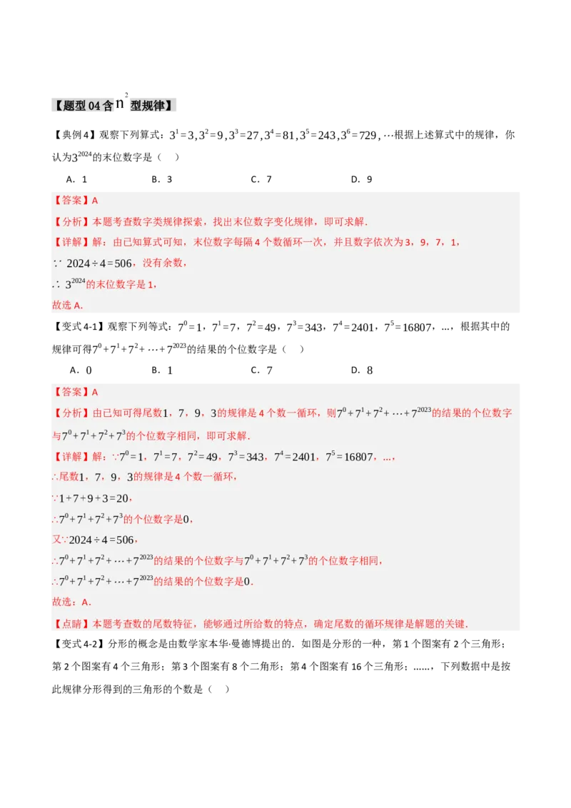 专题04有理数中规律和新定义综合应用（六大题型）（教师版）_初中数学_七年级数学上册（人教版）_重难点题型高分突破-U207