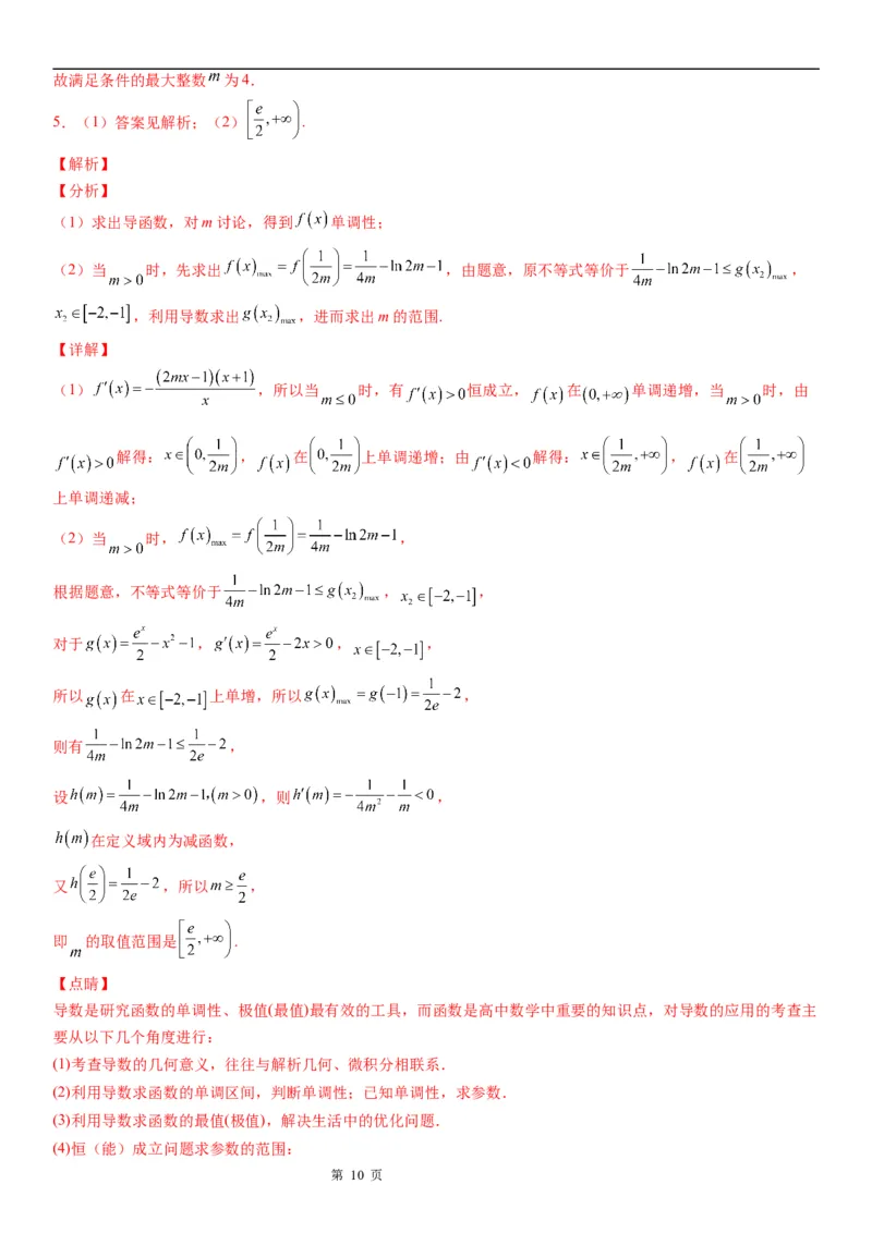 微专题利用导数研究不等式恒成立问题学案&mdash;&mdash;2023届高考数学一轮《考点&middot;题型&middot;技巧》精讲与精练_2.2025数学总复习_赠品通用版（老高考）复习资料_一轮复习