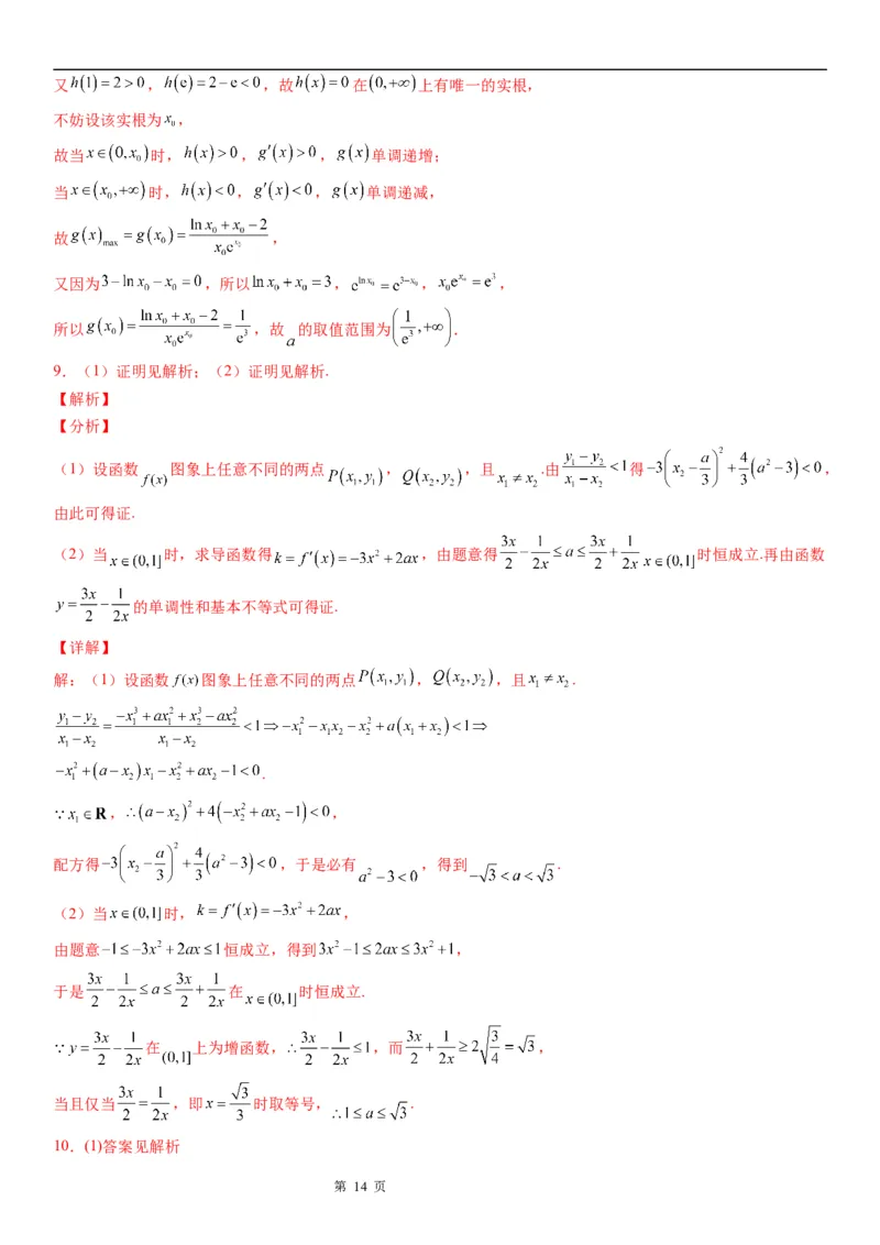 微专题利用导数研究不等式恒成立问题学案&mdash;&mdash;2023届高考数学一轮《考点&middot;题型&middot;技巧》精讲与精练_2.2025数学总复习_赠品通用版（老高考）复习资料_一轮复习