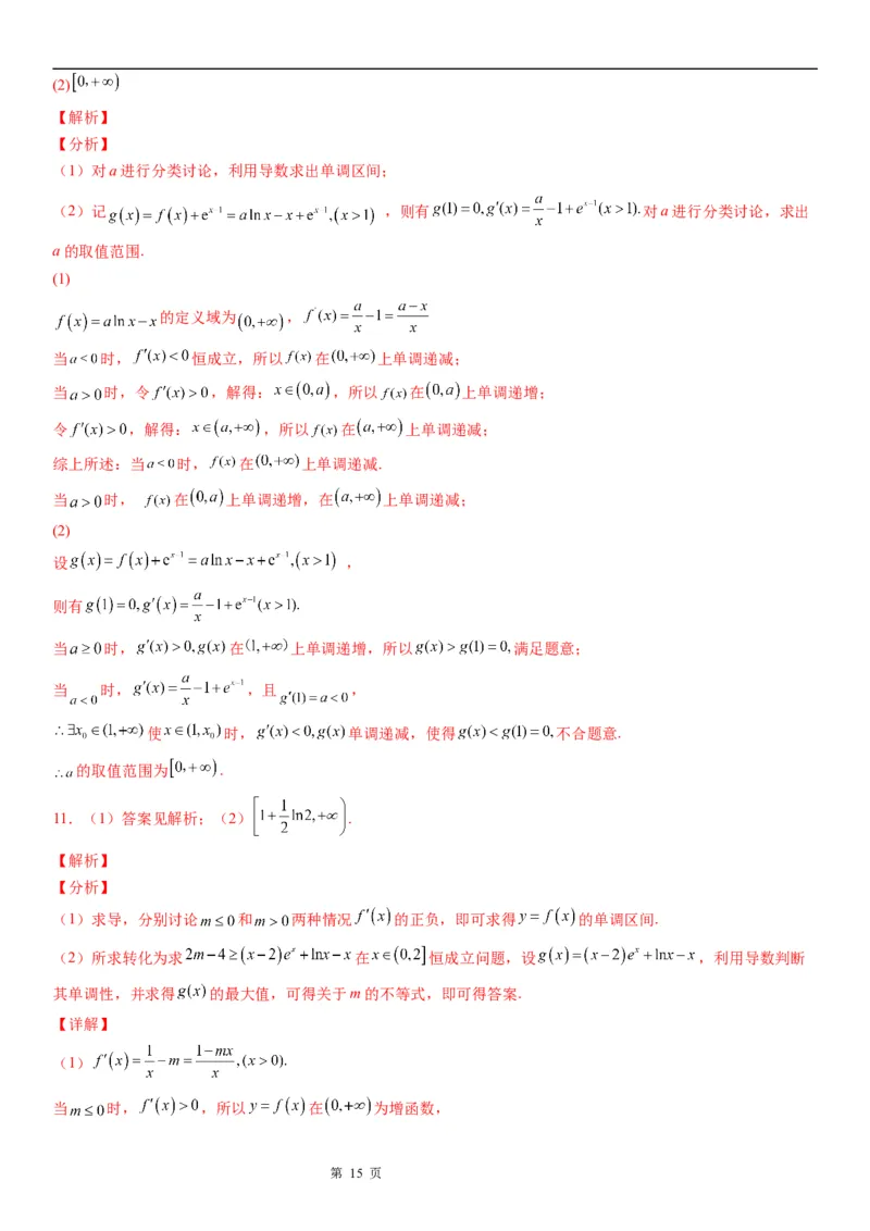 微专题利用导数研究不等式恒成立问题学案&mdash;&mdash;2023届高考数学一轮《考点&middot;题型&middot;技巧》精讲与精练_2.2025数学总复习_赠品通用版（老高考）复习资料_一轮复习