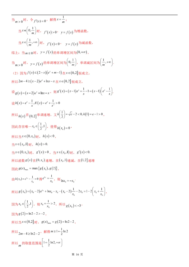 微专题利用导数研究不等式恒成立问题学案&mdash;&mdash;2023届高考数学一轮《考点&middot;题型&middot;技巧》精讲与精练_2.2025数学总复习_赠品通用版（老高考）复习资料_一轮复习