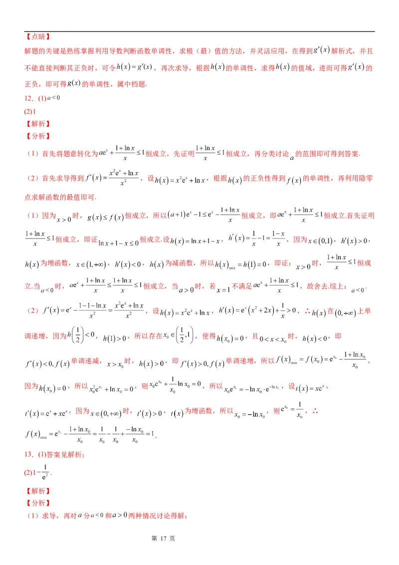 微专题利用导数研究不等式恒成立问题学案&mdash;&mdash;2023届高考数学一轮《考点&middot;题型&middot;技巧》精讲与精练_2.2025数学总复习_赠品通用版（老高考）复习资料_一轮复习
