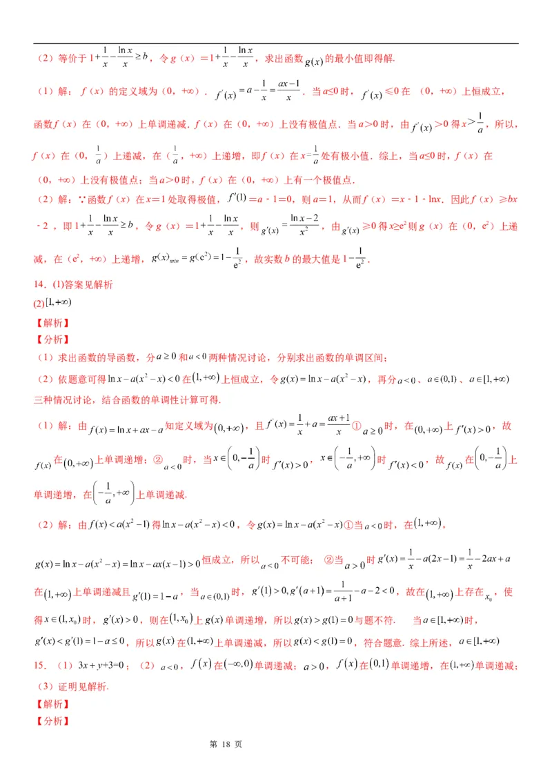 微专题利用导数研究不等式恒成立问题学案&mdash;&mdash;2023届高考数学一轮《考点&middot;题型&middot;技巧》精讲与精练_2.2025数学总复习_赠品通用版（老高考）复习资料_一轮复习