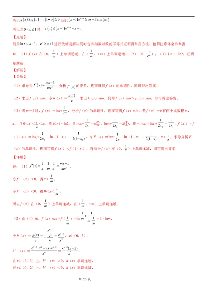 微专题利用导数研究不等式恒成立问题学案&mdash;&mdash;2023届高考数学一轮《考点&middot;题型&middot;技巧》精讲与精练_2.2025数学总复习_赠品通用版（老高考）复习资料_一轮复习