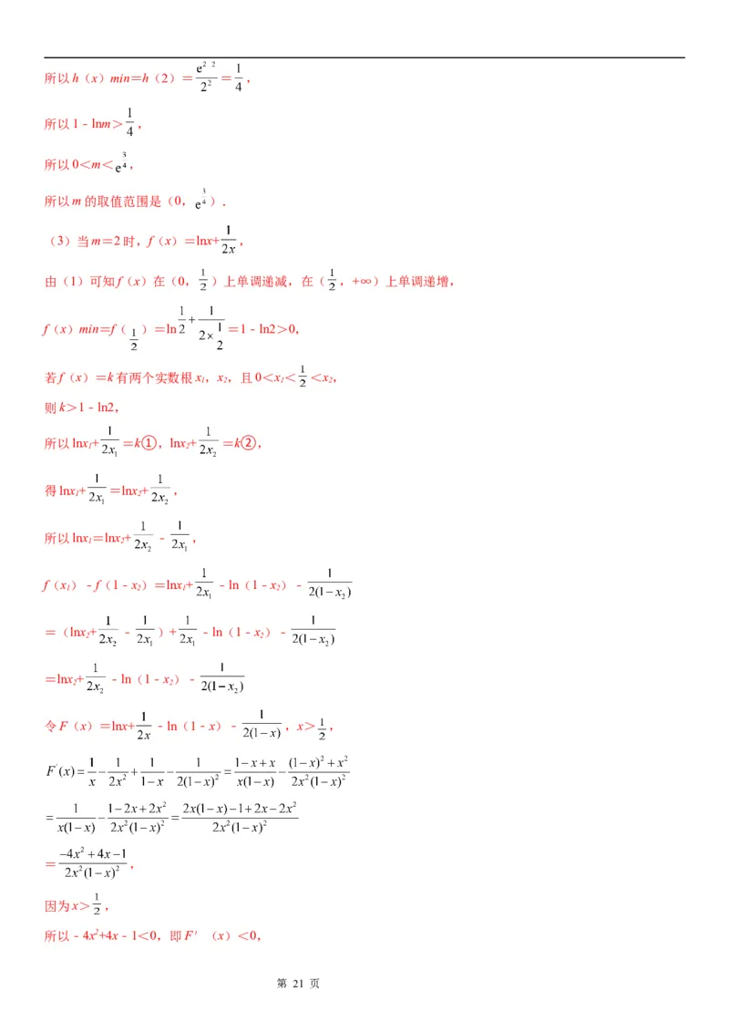 微专题利用导数研究不等式恒成立问题学案&mdash;&mdash;2023届高考数学一轮《考点&middot;题型&middot;技巧》精讲与精练_2.2025数学总复习_赠品通用版（老高考）复习资料_一轮复习