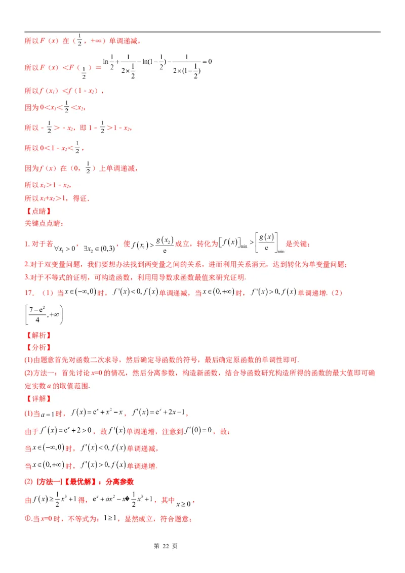 微专题利用导数研究不等式恒成立问题学案&mdash;&mdash;2023届高考数学一轮《考点&middot;题型&middot;技巧》精讲与精练_2.2025数学总复习_赠品通用版（老高考）复习资料_一轮复习