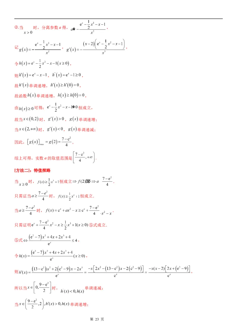 微专题利用导数研究不等式恒成立问题学案&mdash;&mdash;2023届高考数学一轮《考点&middot;题型&middot;技巧》精讲与精练_2.2025数学总复习_赠品通用版（老高考）复习资料_一轮复习