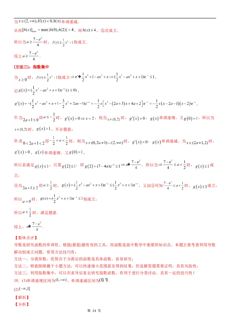 微专题利用导数研究不等式恒成立问题学案&mdash;&mdash;2023届高考数学一轮《考点&middot;题型&middot;技巧》精讲与精练_2.2025数学总复习_赠品通用版（老高考）复习资料_一轮复习