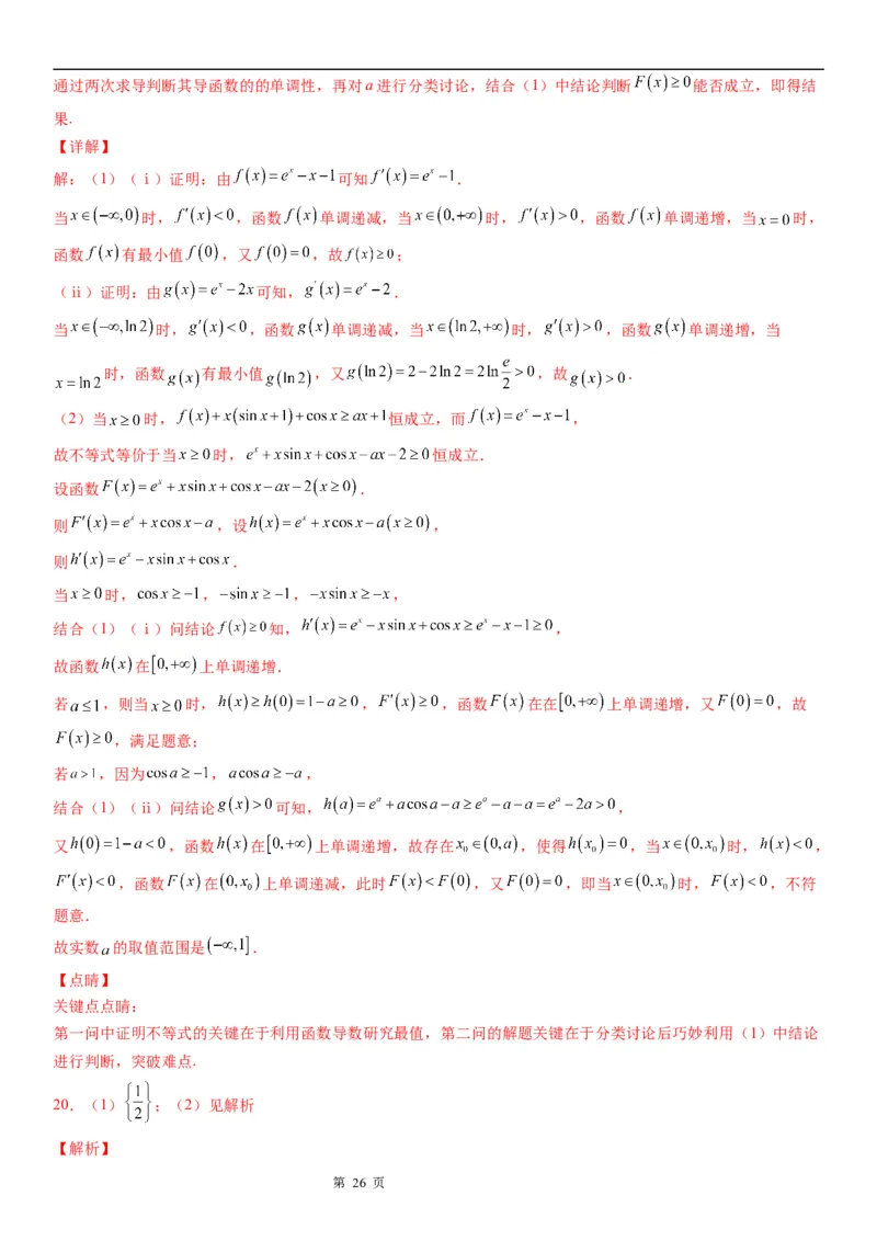 微专题利用导数研究不等式恒成立问题学案&mdash;&mdash;2023届高考数学一轮《考点&middot;题型&middot;技巧》精讲与精练_2.2025数学总复习_赠品通用版（老高考）复习资料_一轮复习