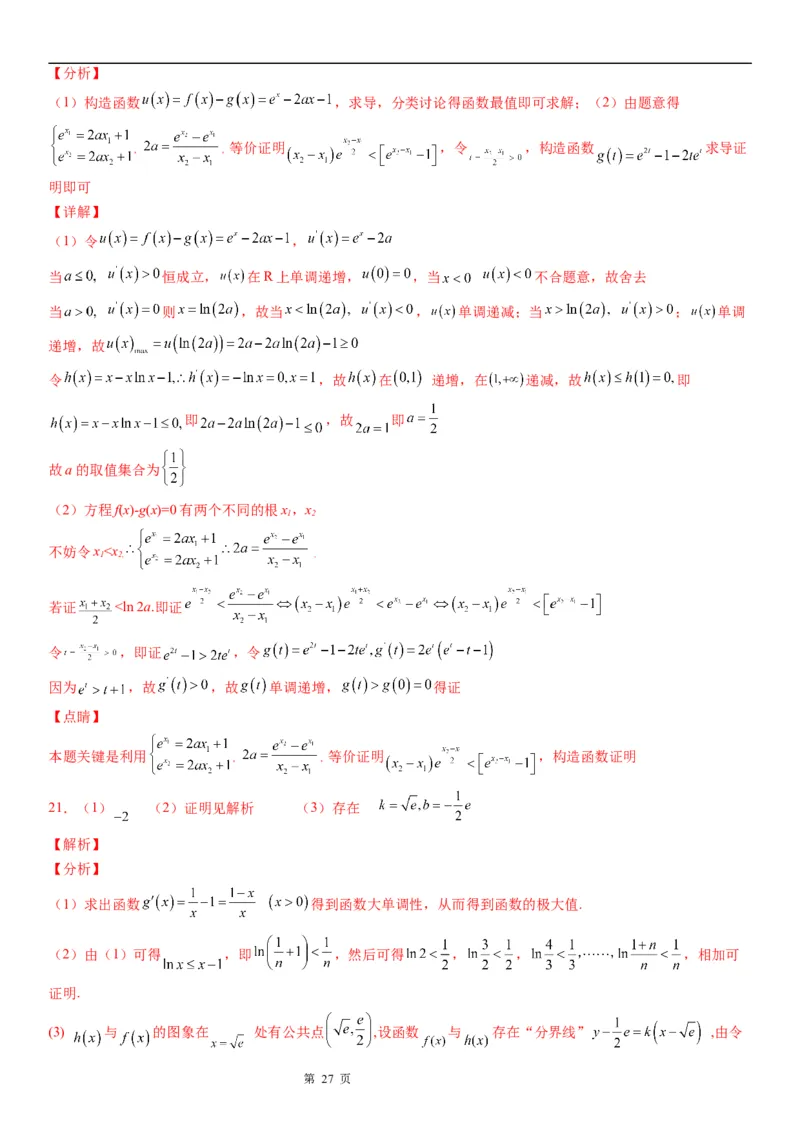 微专题利用导数研究不等式恒成立问题学案&mdash;&mdash;2023届高考数学一轮《考点&middot;题型&middot;技巧》精讲与精练_2.2025数学总复习_赠品通用版（老高考）复习资料_一轮复习