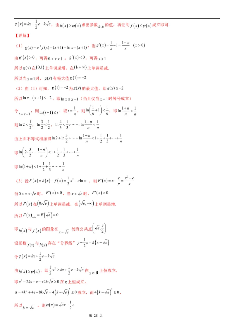 微专题利用导数研究不等式恒成立问题学案&mdash;&mdash;2023届高考数学一轮《考点&middot;题型&middot;技巧》精讲与精练_2.2025数学总复习_赠品通用版（老高考）复习资料_一轮复习