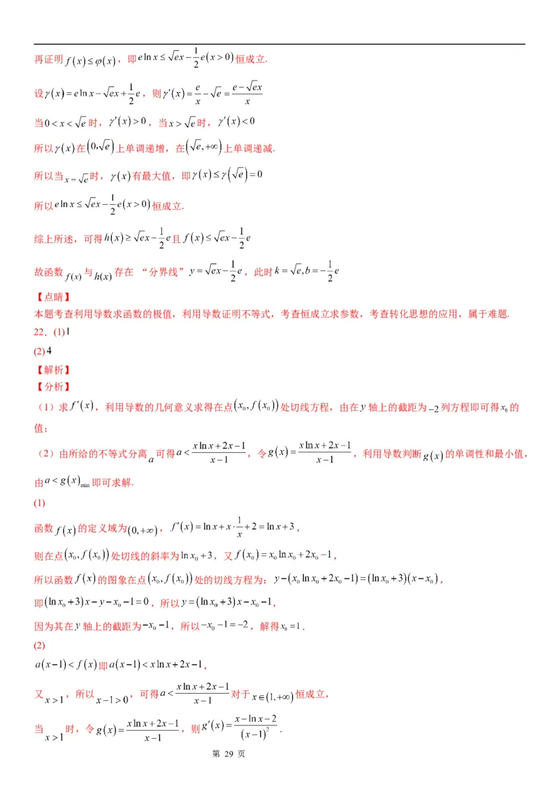 微专题利用导数研究不等式恒成立问题学案&mdash;&mdash;2023届高考数学一轮《考点&middot;题型&middot;技巧》精讲与精练_2.2025数学总复习_赠品通用版（老高考）复习资料_一轮复习