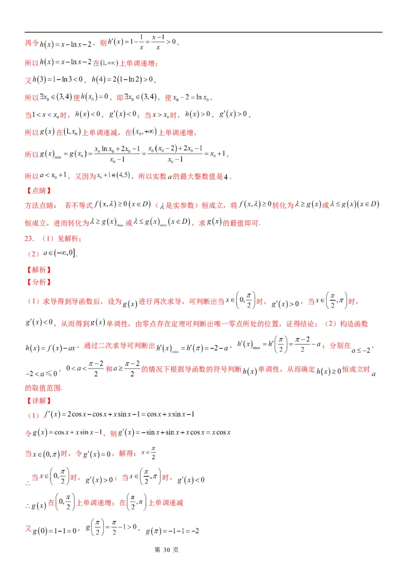 微专题利用导数研究不等式恒成立问题学案&mdash;&mdash;2023届高考数学一轮《考点&middot;题型&middot;技巧》精讲与精练_2.2025数学总复习_赠品通用版（老高考）复习资料_一轮复习