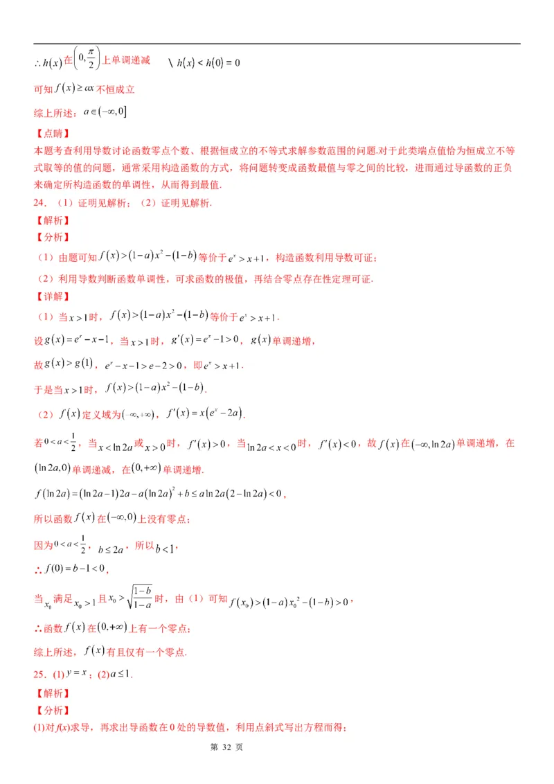微专题利用导数研究不等式恒成立问题学案&mdash;&mdash;2023届高考数学一轮《考点&middot;题型&middot;技巧》精讲与精练_2.2025数学总复习_赠品通用版（老高考）复习资料_一轮复习