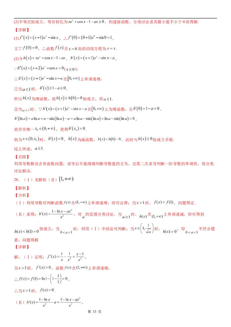 微专题利用导数研究不等式恒成立问题学案&mdash;&mdash;2023届高考数学一轮《考点&middot;题型&middot;技巧》精讲与精练_2.2025数学总复习_赠品通用版（老高考）复习资料_一轮复习