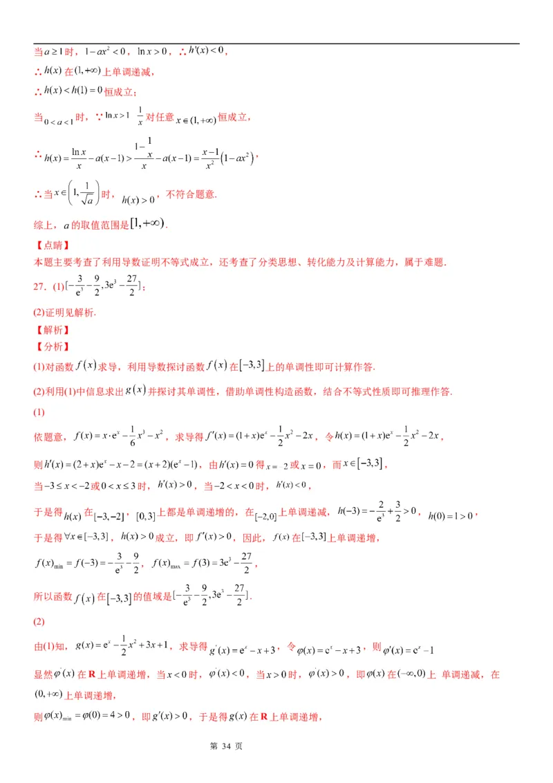 微专题利用导数研究不等式恒成立问题学案&mdash;&mdash;2023届高考数学一轮《考点&middot;题型&middot;技巧》精讲与精练_2.2025数学总复习_赠品通用版（老高考）复习资料_一轮复习