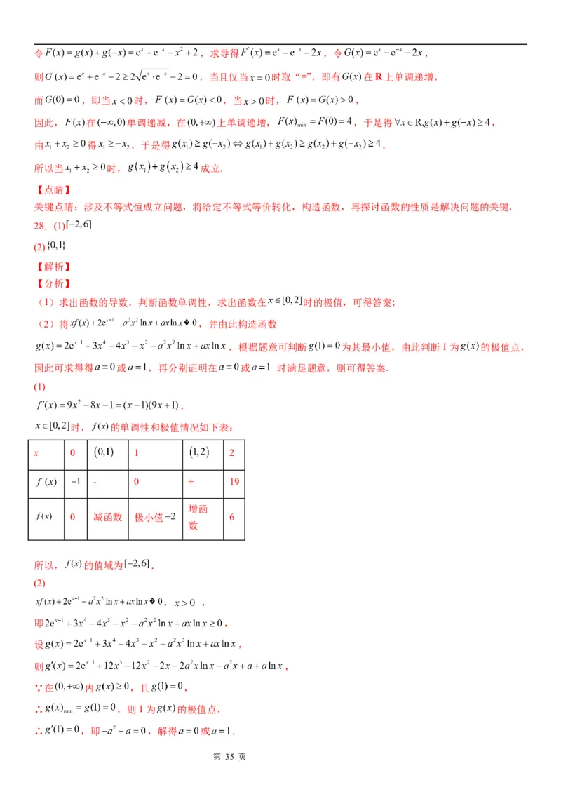 微专题利用导数研究不等式恒成立问题学案&mdash;&mdash;2023届高考数学一轮《考点&middot;题型&middot;技巧》精讲与精练_2.2025数学总复习_赠品通用版（老高考）复习资料_一轮复习