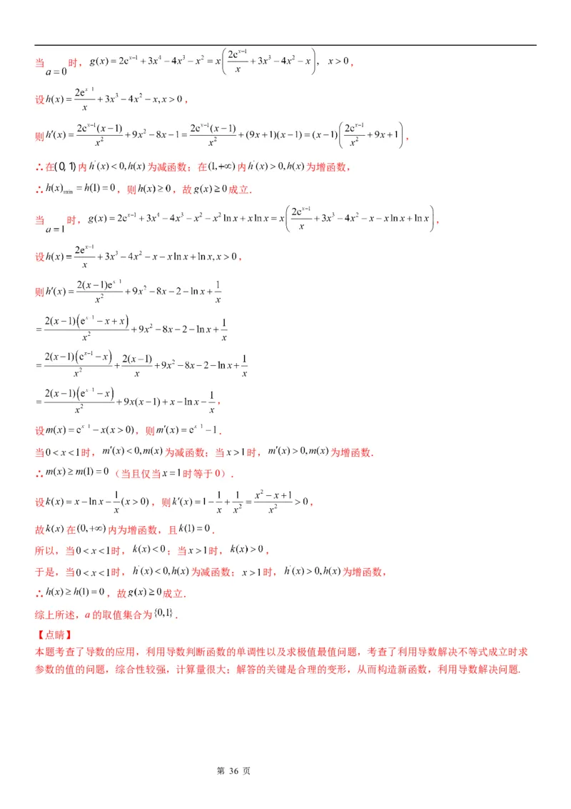 微专题利用导数研究不等式恒成立问题学案&mdash;&mdash;2023届高考数学一轮《考点&middot;题型&middot;技巧》精讲与精练_2.2025数学总复习_赠品通用版（老高考）复习资料_一轮复习
