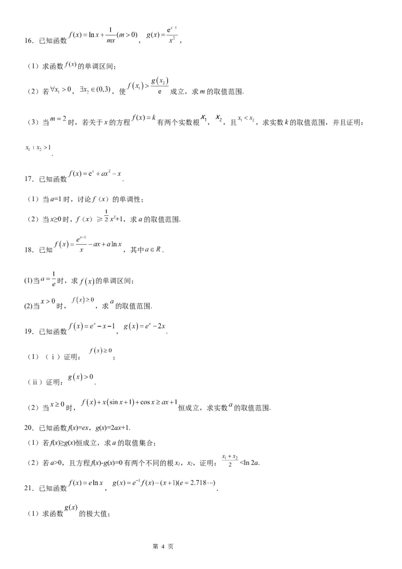 微专题利用导数研究不等式恒成立问题学案&mdash;&mdash;2023届高考数学一轮《考点&middot;题型&middot;技巧》精讲与精练_2.2025数学总复习_赠品通用版（老高考）复习资料_一轮复习