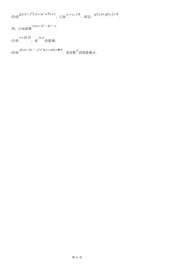 微专题利用导数研究不等式恒成立问题学案&mdash;&mdash;2023届高考数学一轮《考点&middot;题型&middot;技巧》精讲与精练_2.2025数学总复习_赠品通用版（老高考）复习资料_一轮复习