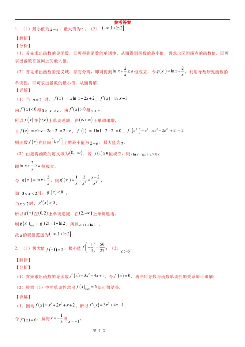 微专题利用导数研究不等式恒成立问题学案&mdash;&mdash;2023届高考数学一轮《考点&middot;题型&middot;技巧》精讲与精练_2.2025数学总复习_赠品通用版（老高考）复习资料_一轮复习
