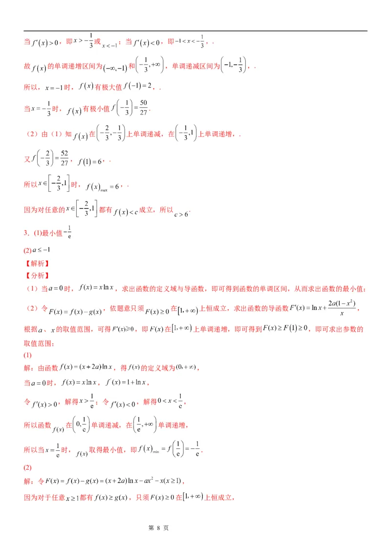 微专题利用导数研究不等式恒成立问题学案&mdash;&mdash;2023届高考数学一轮《考点&middot;题型&middot;技巧》精讲与精练_2.2025数学总复习_赠品通用版（老高考）复习资料_一轮复习