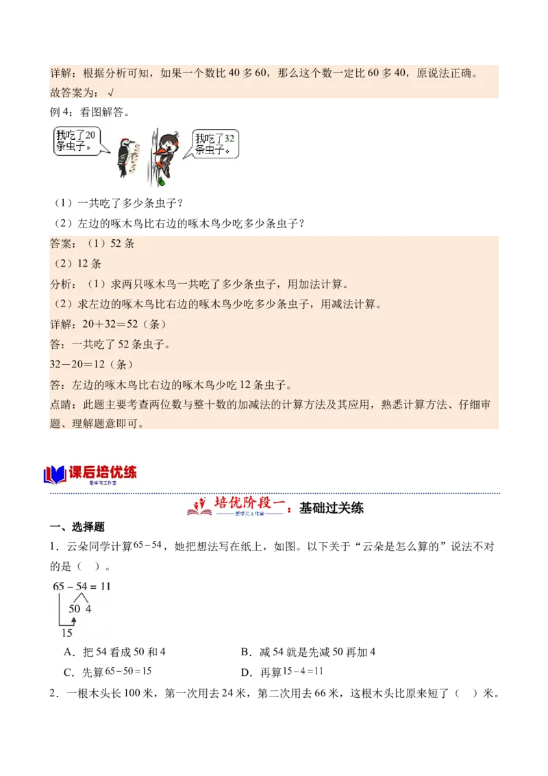 6.2两位数减两位数的口算（学霸课堂笔记）（苏教版）_二年级数学下册（苏教版）_第四套_母题专项练习-K36_2024版