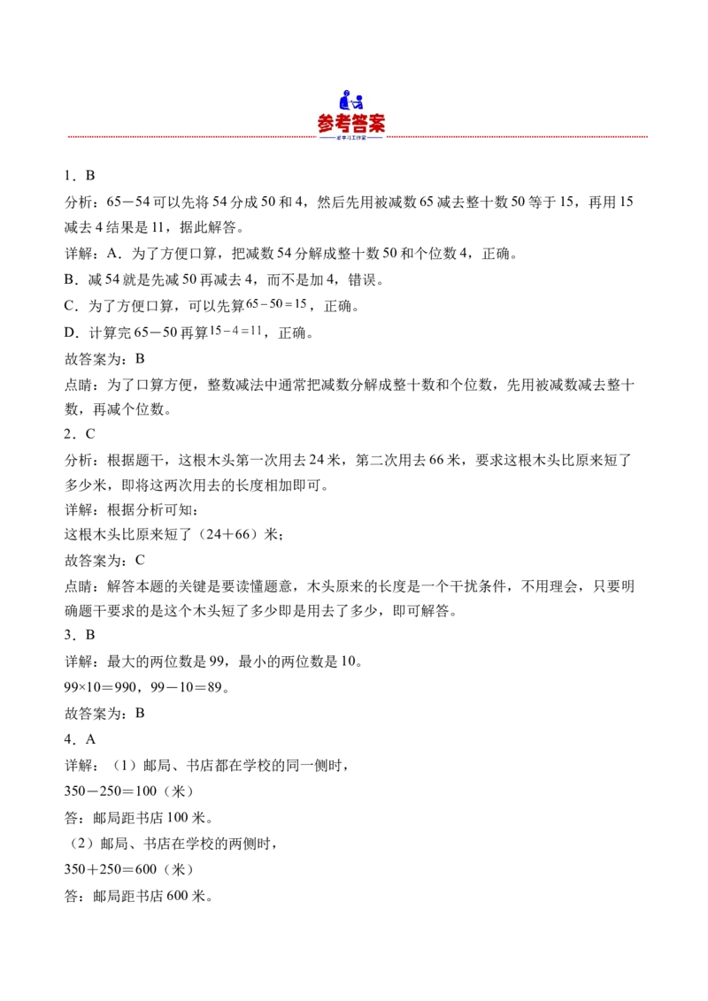 6.2两位数减两位数的口算（学霸课堂笔记）（苏教版）_二年级数学下册（苏教版）_第四套_母题专项练习-K36_2024版