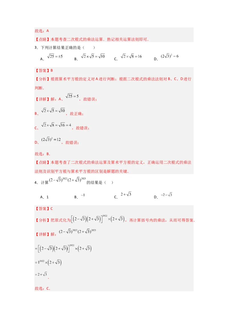 专题02二次根式的乘除（四大题型）（题型专练）（教师版）_初中数学_八年级数学下册（人教版）_知识解读与题型专练-V14_2024版