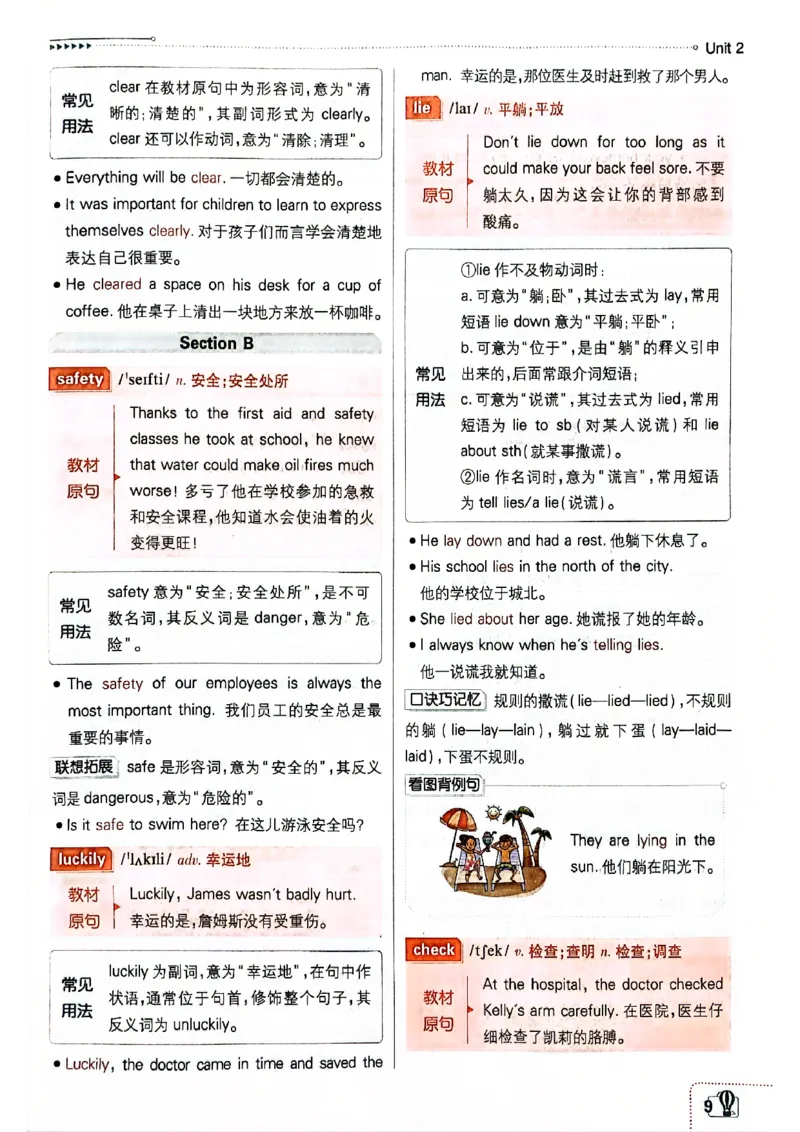 必刷题-狂k重点(1)_新人教八下资料包_23多套教辅合集_88教辅合集_新八下必刷题