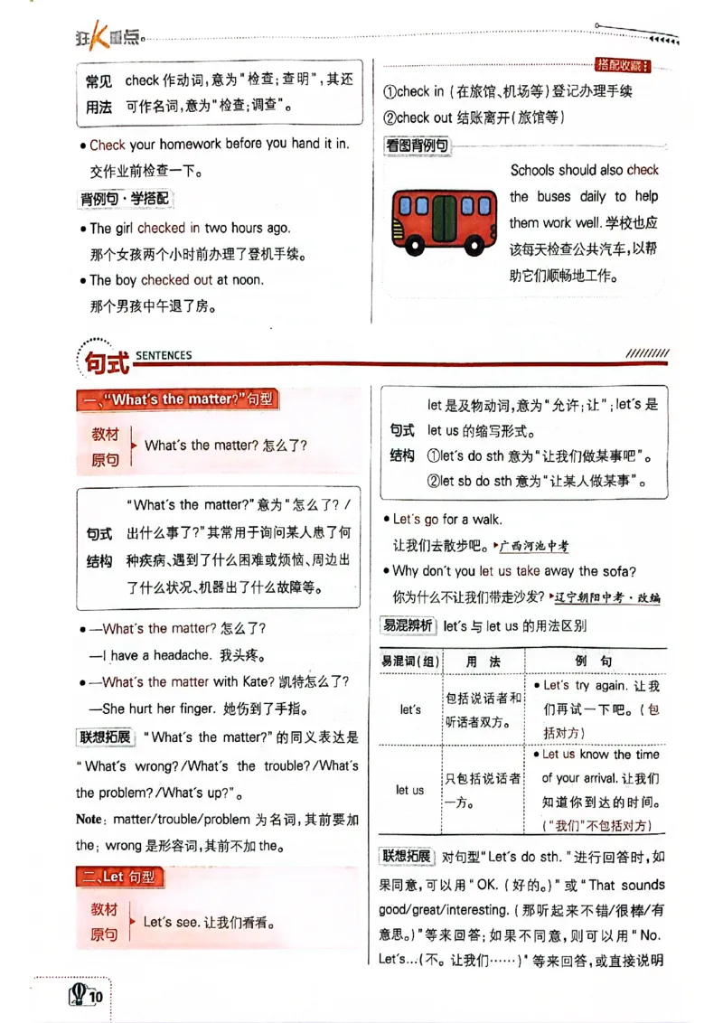 必刷题-狂k重点(1)_新人教八下资料包_23多套教辅合集_88教辅合集_新八下必刷题