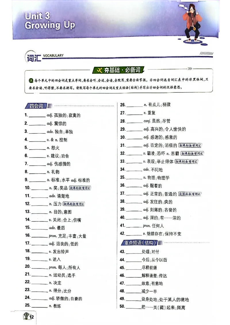 必刷题-狂k重点(1)_新人教八下资料包_23多套教辅合集_88教辅合集_新八下必刷题