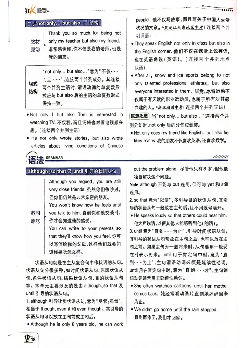 必刷题-狂k重点(1)_新人教八下资料包_23多套教辅合集_88教辅合集_新八下必刷题