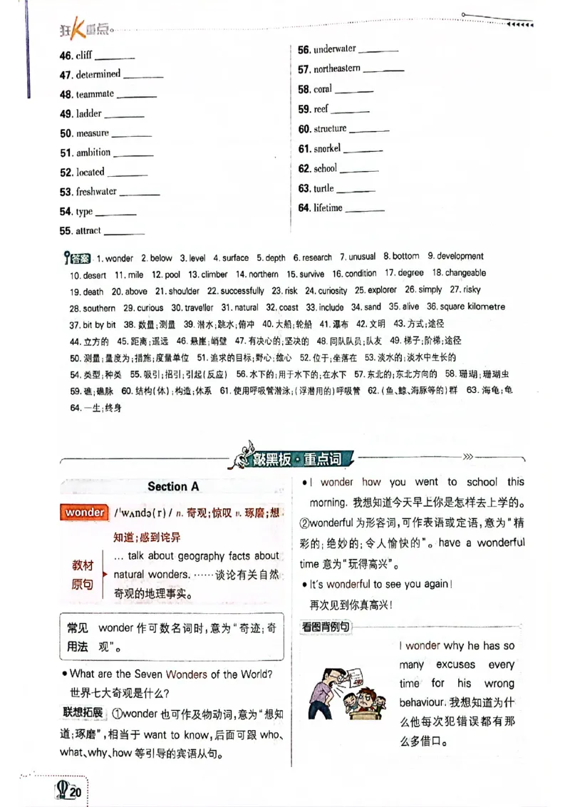 必刷题-狂k重点(1)_新人教八下资料包_23多套教辅合集_88教辅合集_新八下必刷题