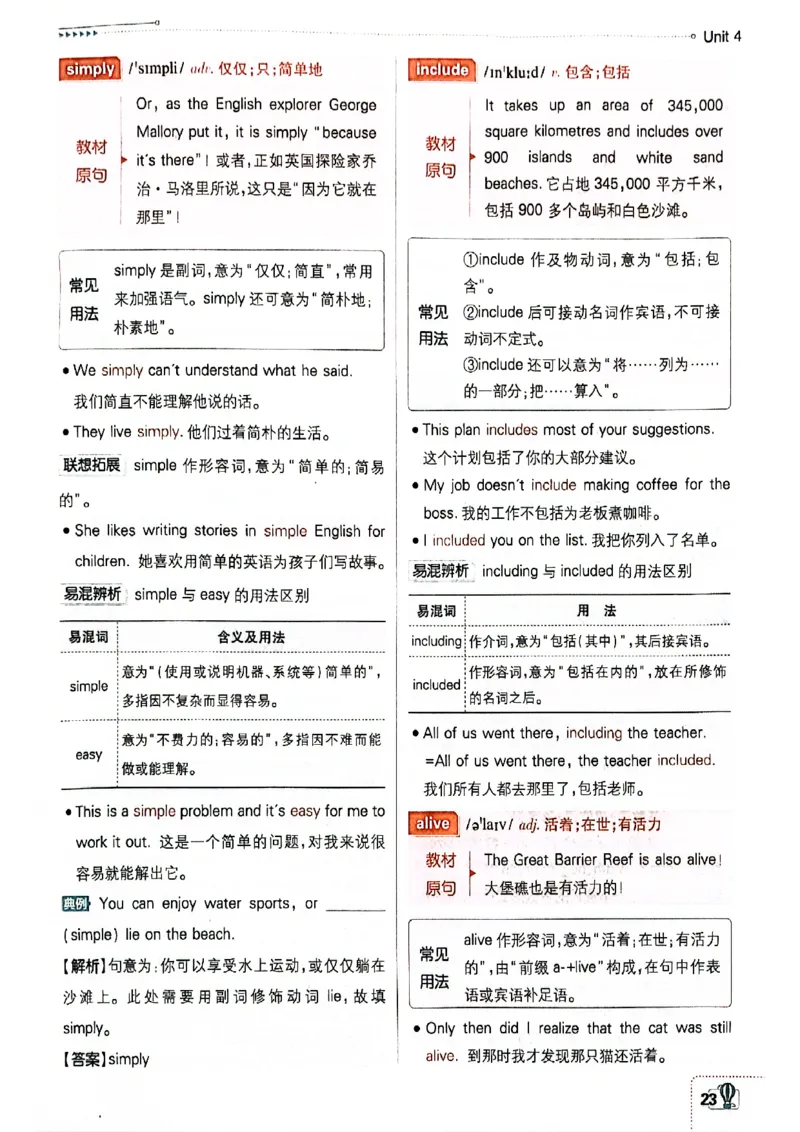 必刷题-狂k重点(1)_新人教八下资料包_23多套教辅合集_88教辅合集_新八下必刷题