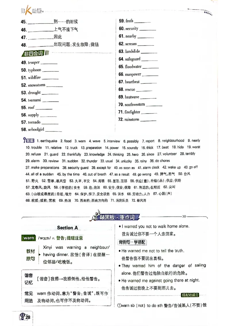 必刷题-狂k重点(1)_新人教八下资料包_23多套教辅合集_88教辅合集_新八下必刷题